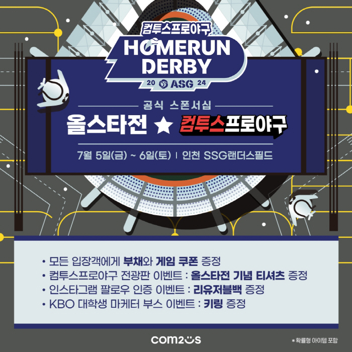 Com2us holds an event for baseball fans at the KBO All-Star Game site