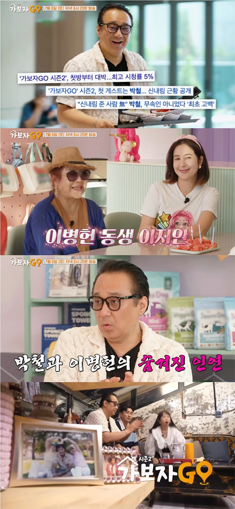 'I don't look at 男's appearance.' Park Chul and Lee Byung Hun's younger brother Lee Ji-an's palm was surprised (Let's go GO2)