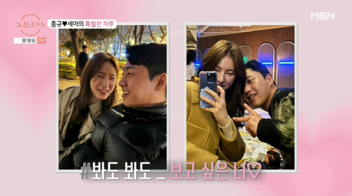 'In a relationship for a month' Choi Jong-gyu ♥ Son Se-ah and Shim Kyu-duk ♥ Park Hye-kyung, 2 couples born ('Dol Singles 5') 