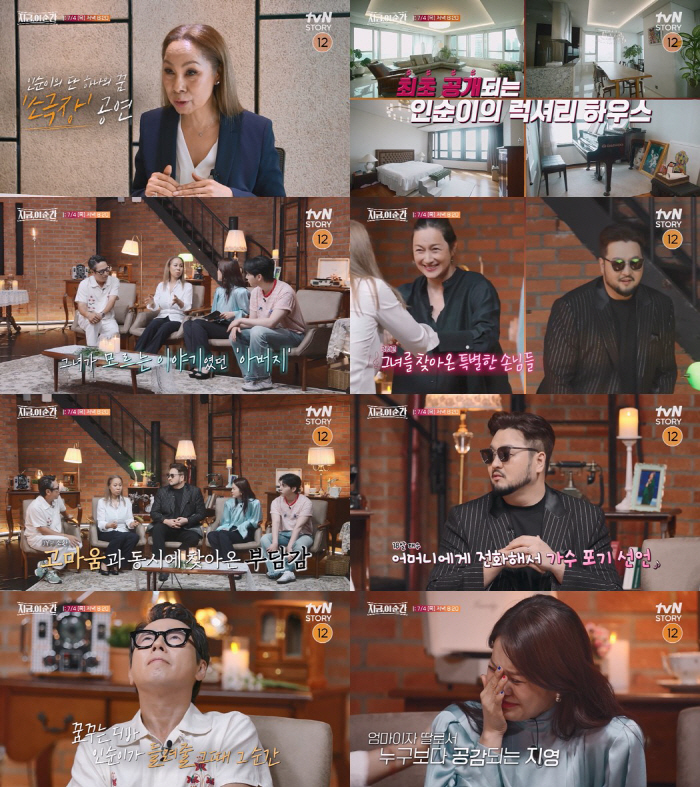 Insooni reveals luxury Han River view mansion..''Starting the performance in 1970 as a family scenario'('This moment, this moment')