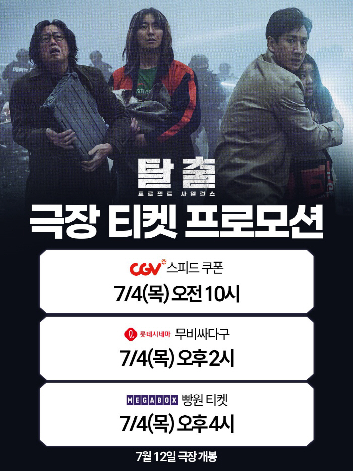 'Is the Airport Bridge on the verge of collapse in the theater?''Escape', opens ticket promotion for 3 theaters