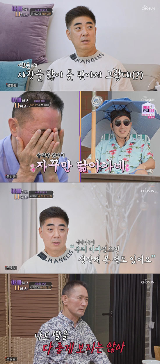 'Kim Sumi-ja'Jeong Myeong-ho'If my father-in-law was a father-in-law'