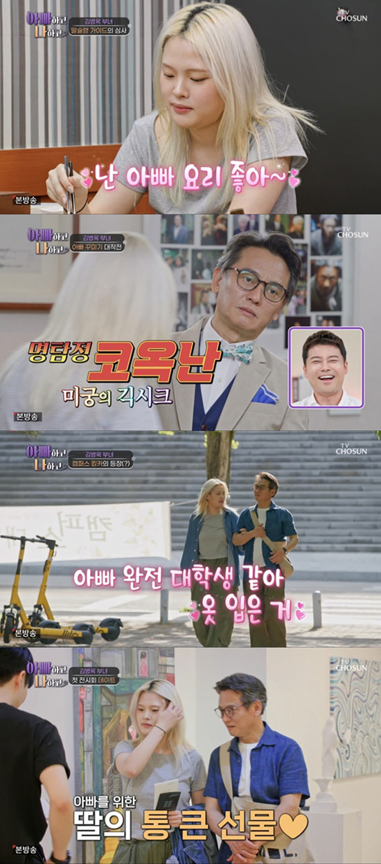 'Kim Sumi-ja'Jeong Myeong-ho'If my father-in-law was a father-in-law'