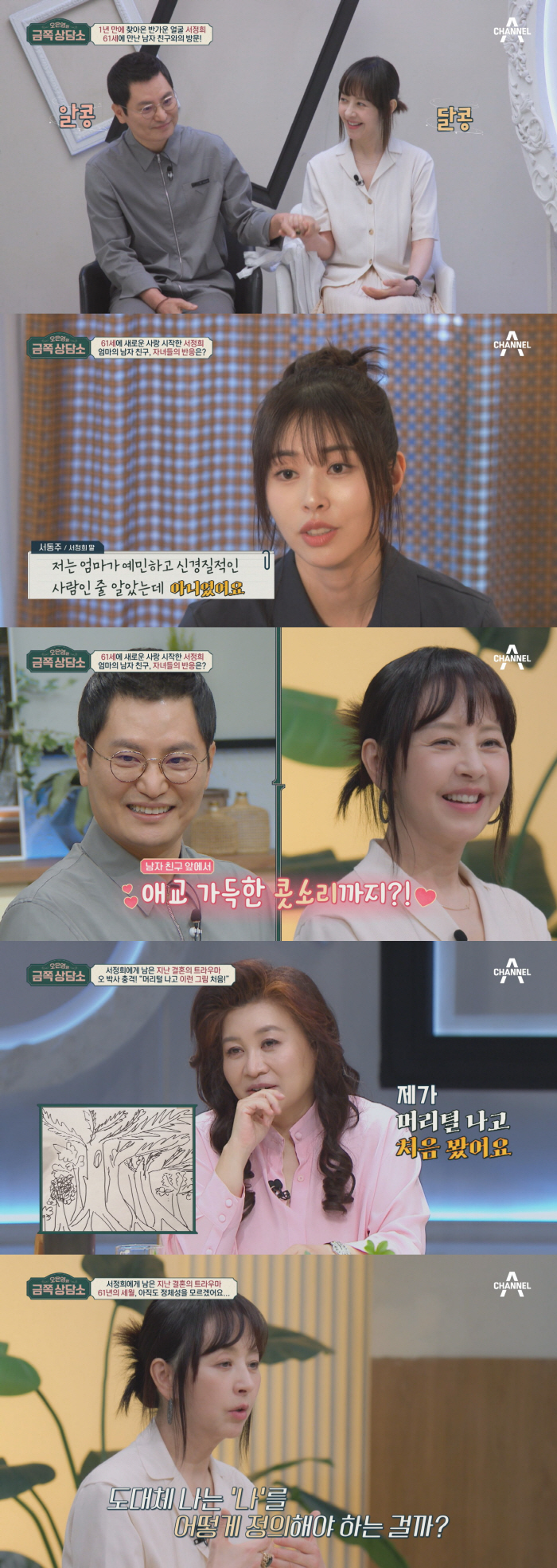 Seo Jeong-hee 'Marrying Seo Se-won  Trauma..I want to forget about it at all costs' (Golden Counseling Center)