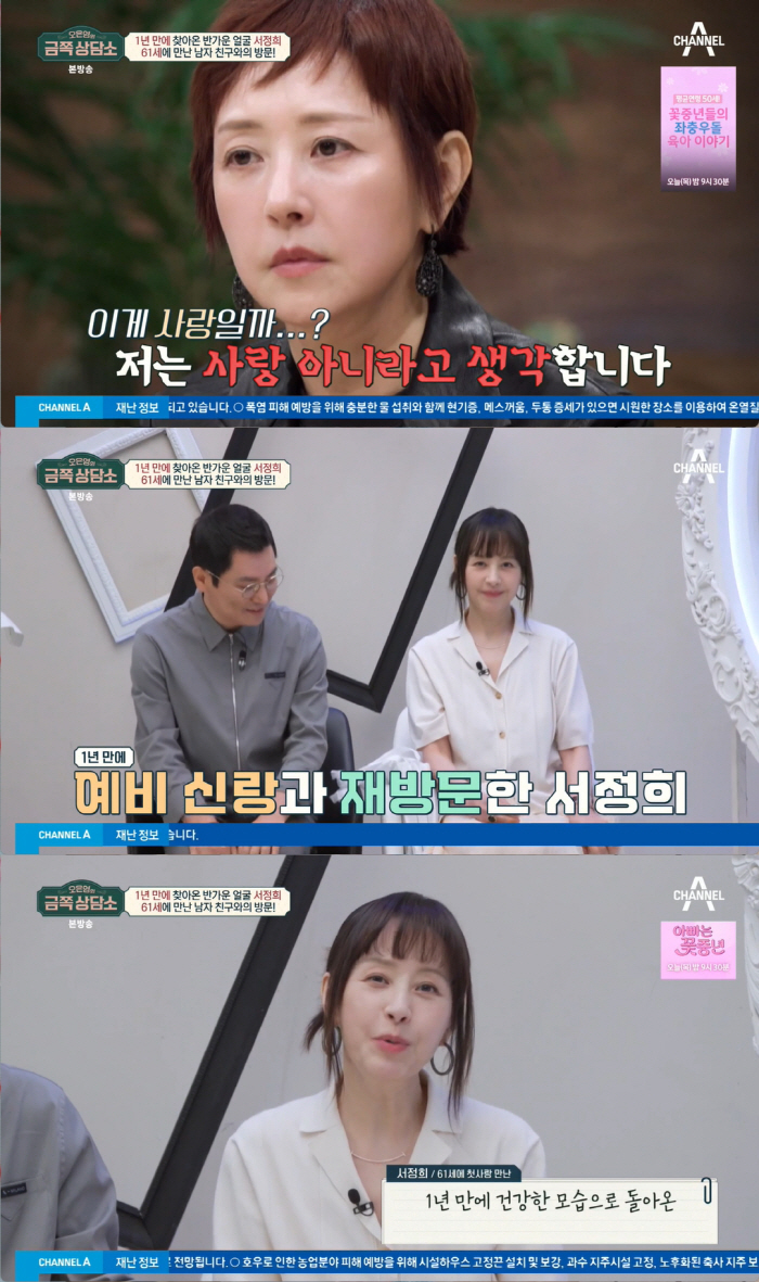 Seo Jung-hee, ♥ Kim Tae-hyun 'Re-wedding proposal' Accepted'I want to love the rest of my life'('Counseling Center')