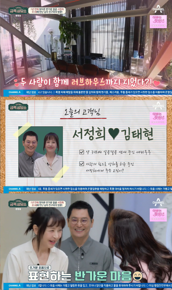 Seo Jung-hee, ♥ Kim Tae-hyun 'Re-wedding proposal' Accepted'I want to love the rest of my life'('Counseling Center')