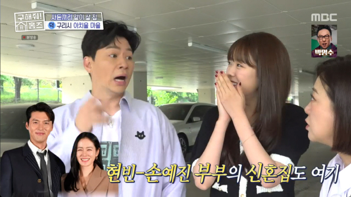 Son Ye-jin ♥ Hyun Bin's newlywed house  JYP and neighboring cousin celebrity houses 'Achiul Village'('Save me Homes')