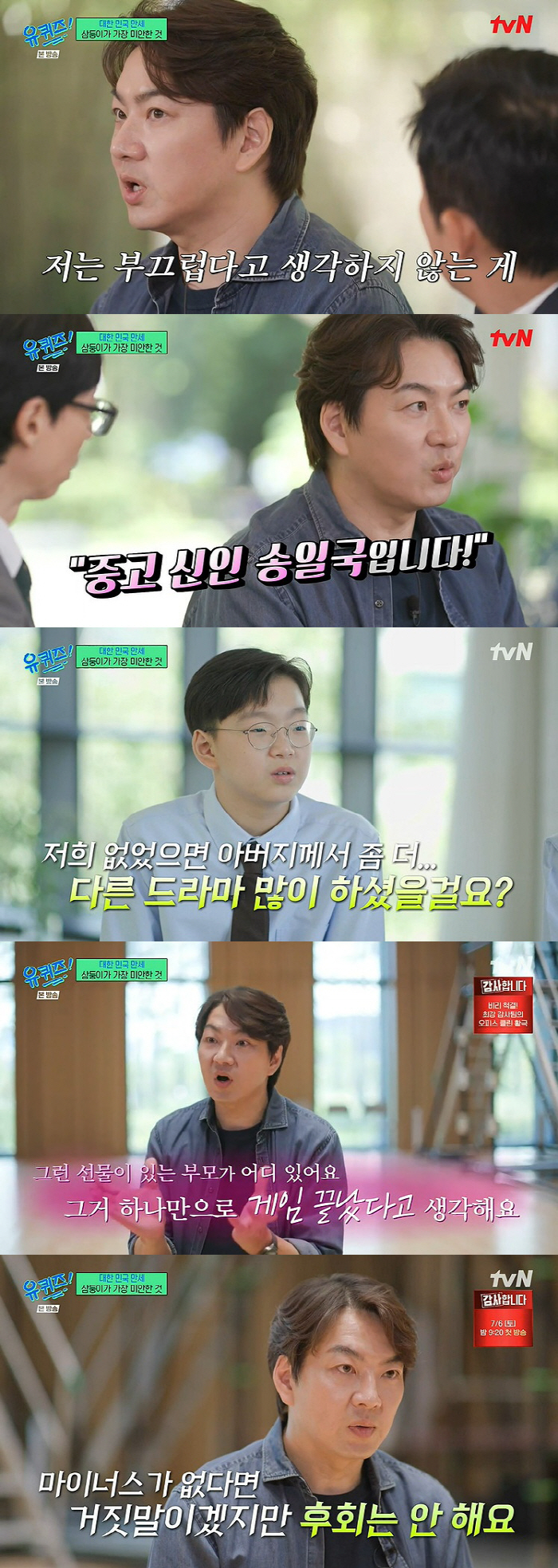 Song Il-guk '8-year career break'How do you feel'Shudol' gained weight and became less competitive as actors'(Yu Quiz) 