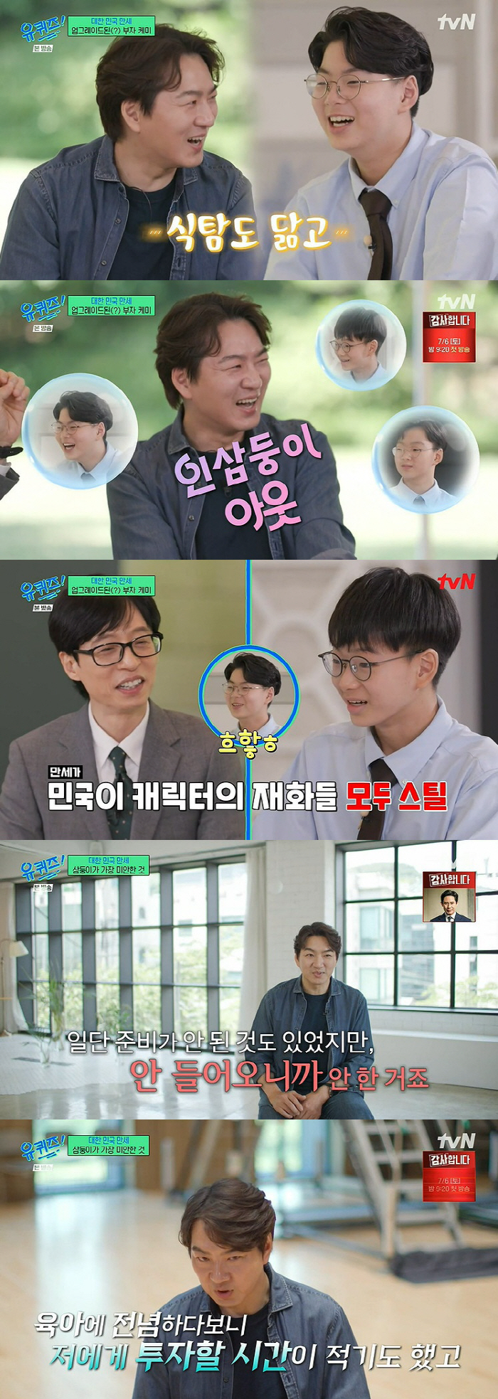 Song Il-guk 'Shudol' Then the work was completely cut off. Still, the three children have no regrets about raising their children' ('Uquiz') 