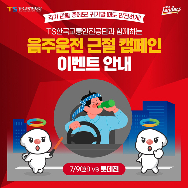 SSG Landers Campaign to Eradicate DUI with TS Korea Transportation Safety Authority