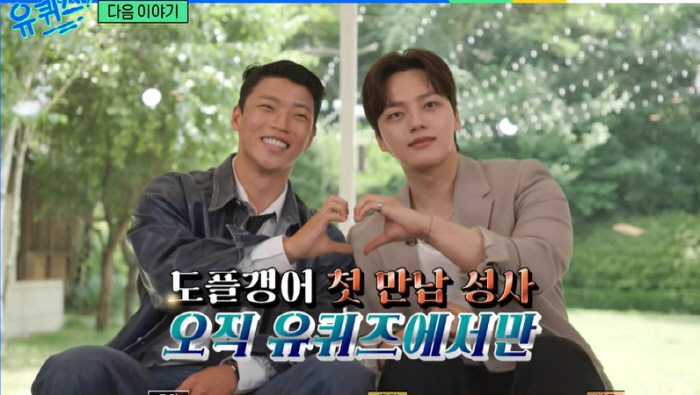 Yeo Jin-gu X Hwang Hee-chan meets Doppelganger for the first time 'Youquiz'