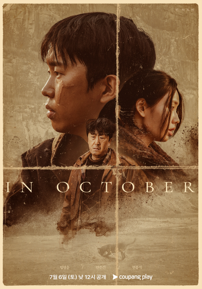 Actor Lim Young-woong's first leading film 'In October' was released on the 6th on Coupang Play 