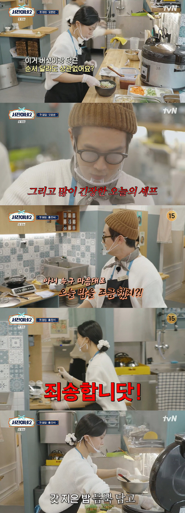 'Enthusiastic Intern' Worried I can't drink water because I'm afraid I'll go to the bathroom''First sales panic and grow ('Seojin's 2')