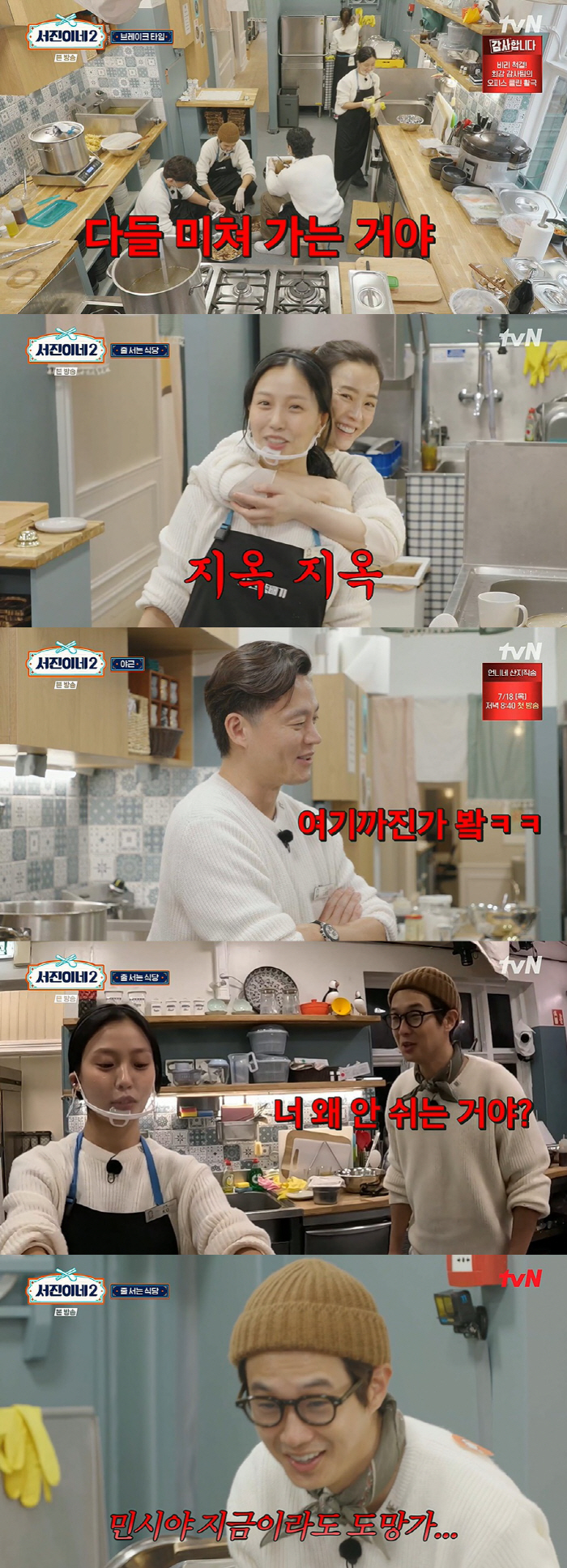 'Enthusiastic Intern' Worried I can't drink water because I'm afraid I'll go to the bathroom''First sales panic and grow ('Seojin's 2')