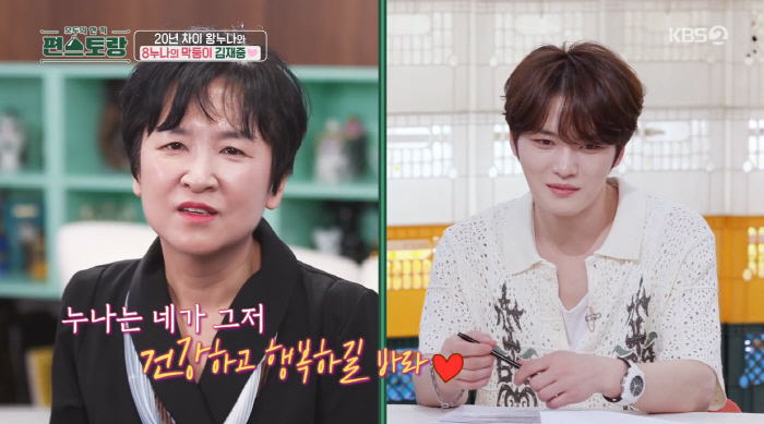 Kim Jaejoong, the eldest sister of '20 years' and Lee Chanwon's fanning out. What about me?'(Pyeon Restaurant) 