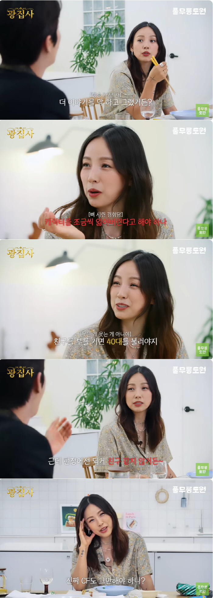 Lee Hyo-ri 'Advertising for getting older is not polite. The procedure is not working either.' 