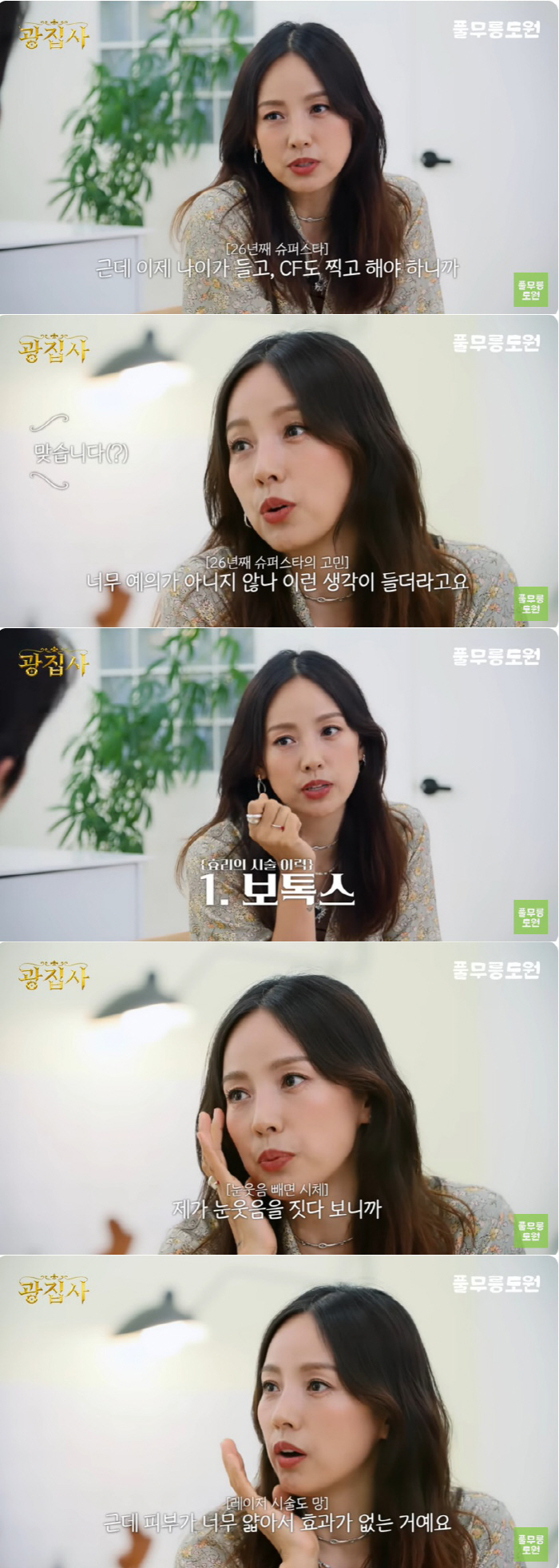 Lee Hyo-ri 'Advertising for getting older is not polite. The procedure is not working either.' 