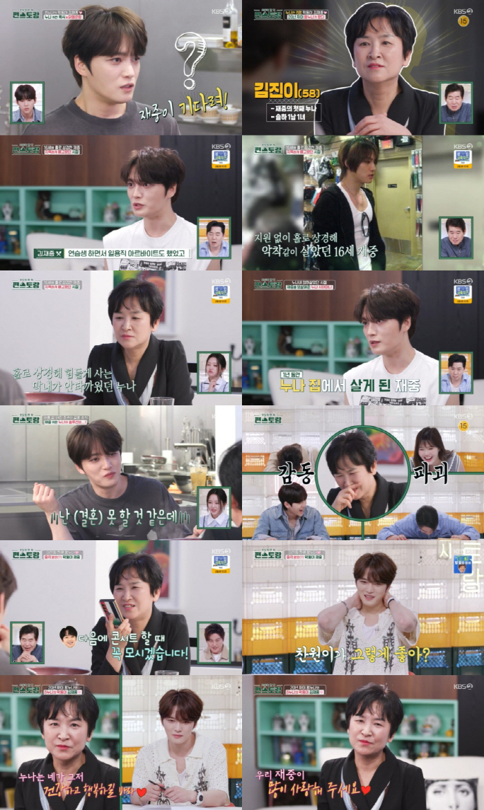 Kim Jae-joong said, 'When I was a 16-year-old trainee, I walked around because I didn't have a part-time job or car fare.' (Pyeon Restaurant) 