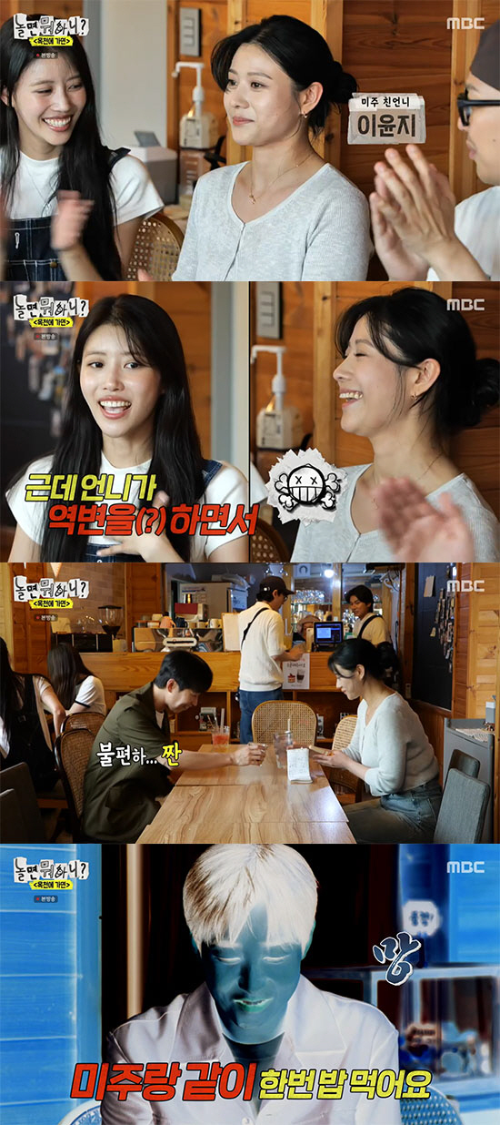 Mi-Joo's older sister, 'Interview Free Pass Award'Beautiful after-sales rejection'What are you doing when you play?'