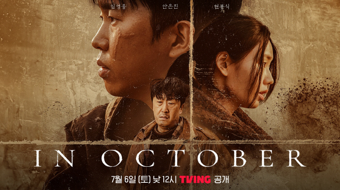  It's even acting..Lim Young-woong and Ahn Eun-jin with 'In Actover' TVing released today (6th)