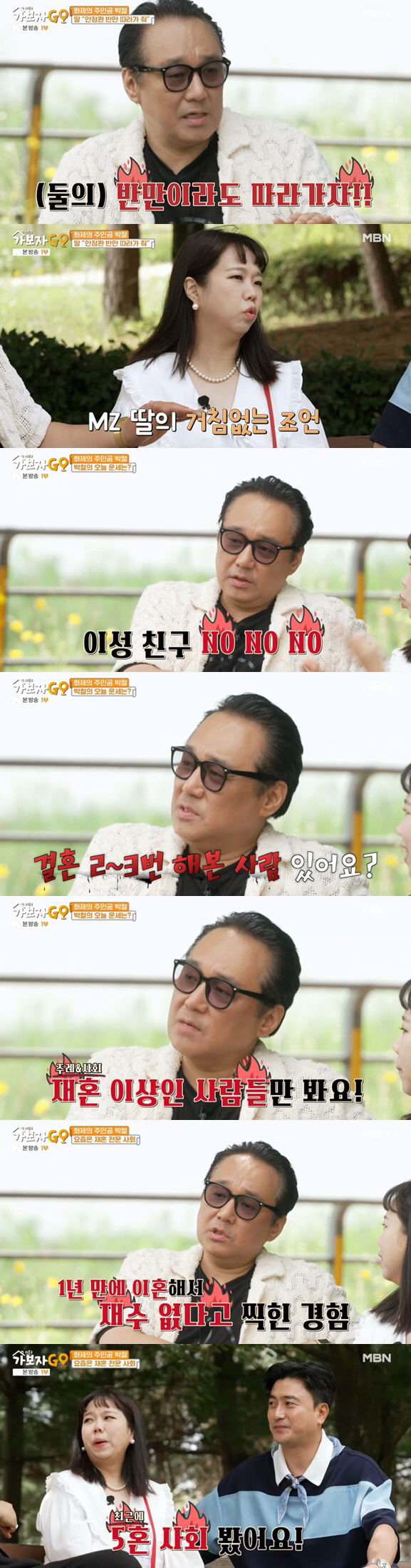 Park Chul 'I'm a reasonable person..Have you ever been married twice?' Self-destruction