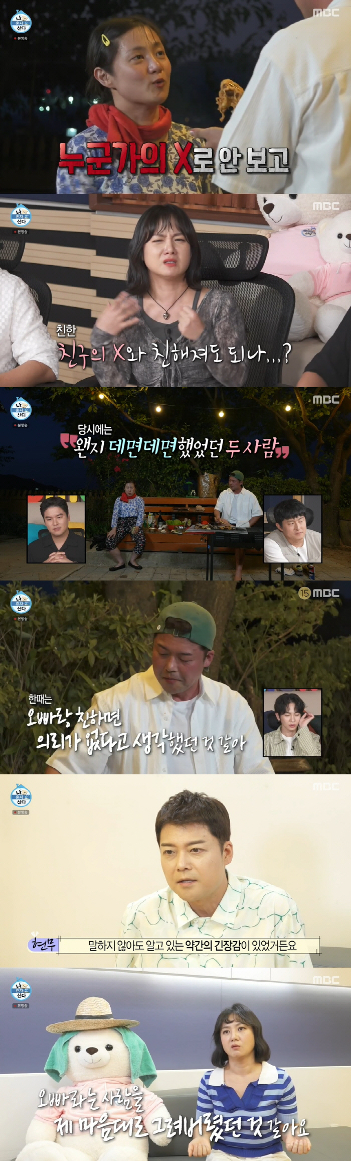 Park Na-rae, best friend Han Hye-jin, were you conscious..'If you're close to Jeon Hyun-moo, you don't think you're loyal' '