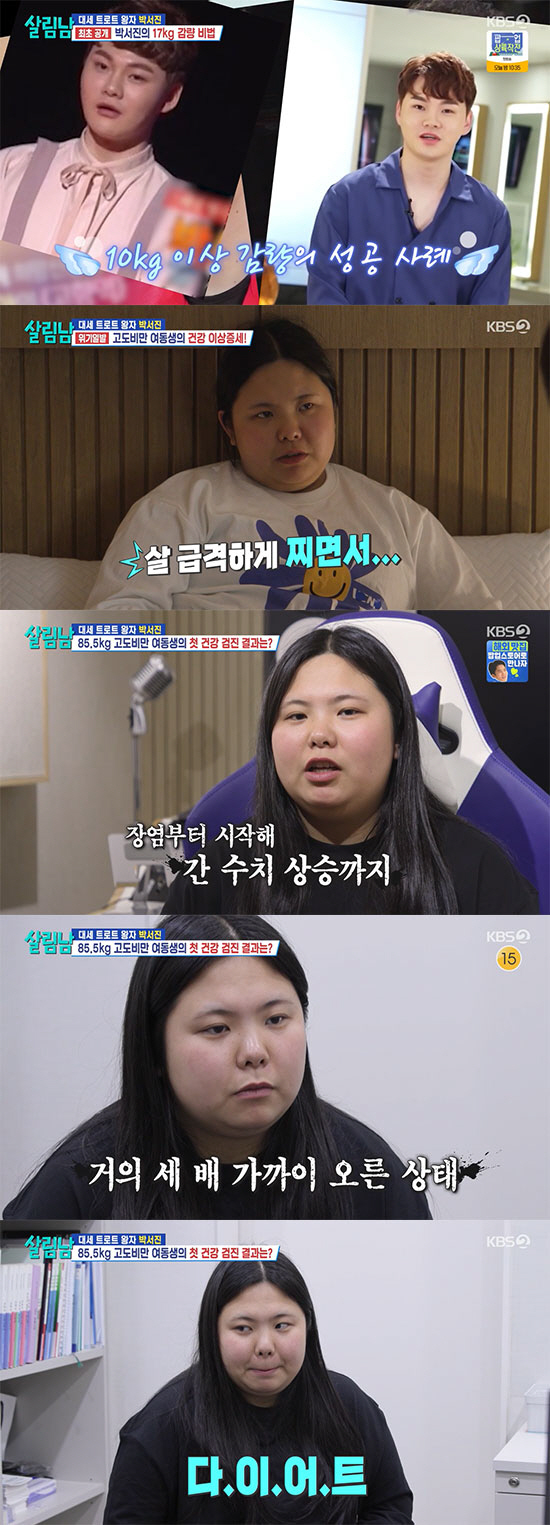 Park Seo-jin is shocked by his highly obese sister's medical examination 'Older brothers in their 20s'Living Man'