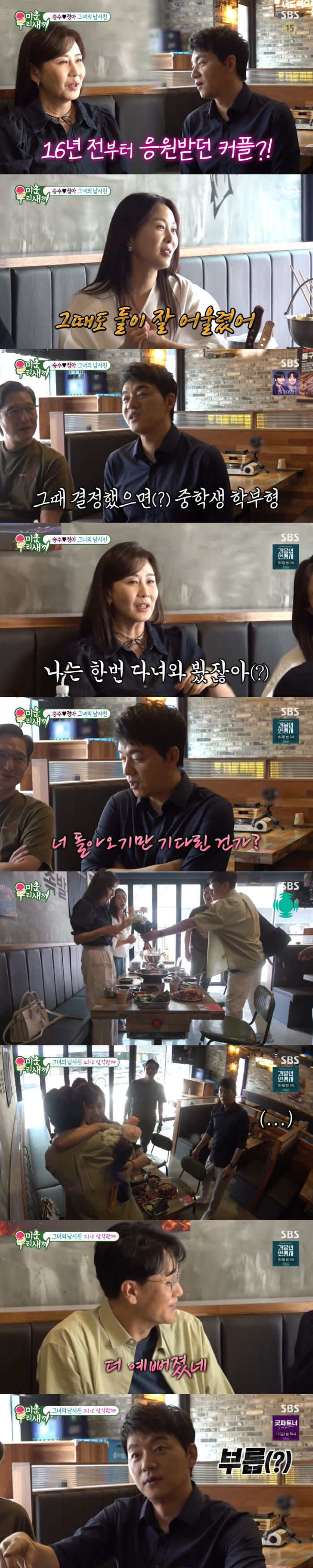  Kim Seung-soo, 'Dolsing' toward Yang Jung-ah'Did I wait for you to come back' Fluttering'My Little Old Boy'