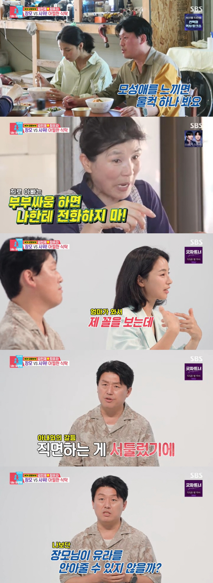 'Take the love you didn't get from your mother' Kim Min-jae, mother-in-law, shedding tears at 'Same Bed, Different Dreams 2' 