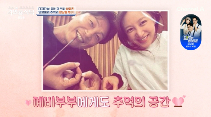 Yang Jae-woong 'Hani ♥'We met at the butcher's restaurant for the first time by introducing an acquaintance...'It was a good impression' ('Dining Table for 4')