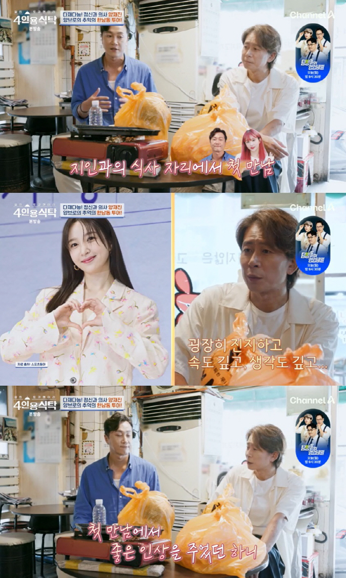 Yang Jae-woong 'Hani ♥'We met at the butcher's restaurant for the first time by introducing an acquaintance...'It was a good impression' ('Dining Table for 4')