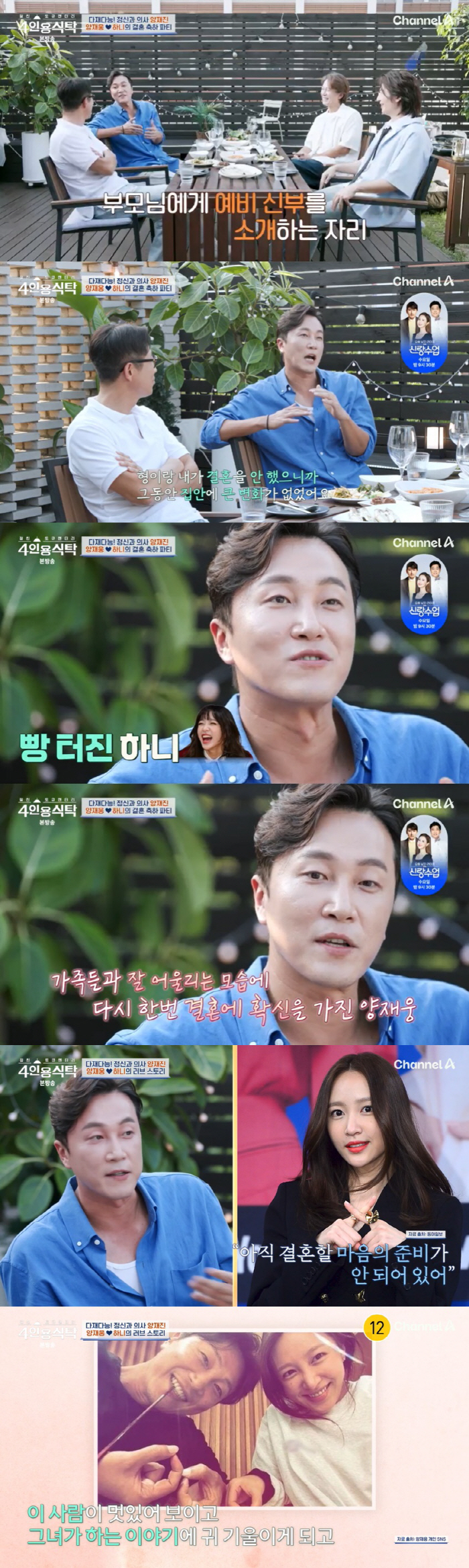 Yang Jae-woong 'Mother, Hani ♥'Be careful about getting married...'He doesn't like my wedding that much.' ('Dining Table for 4') 