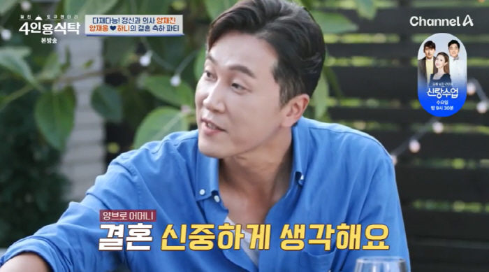 Yang Jae-woong 'Mother, think carefully about marriage to Hani♥'Bomb remarks ' for four people'