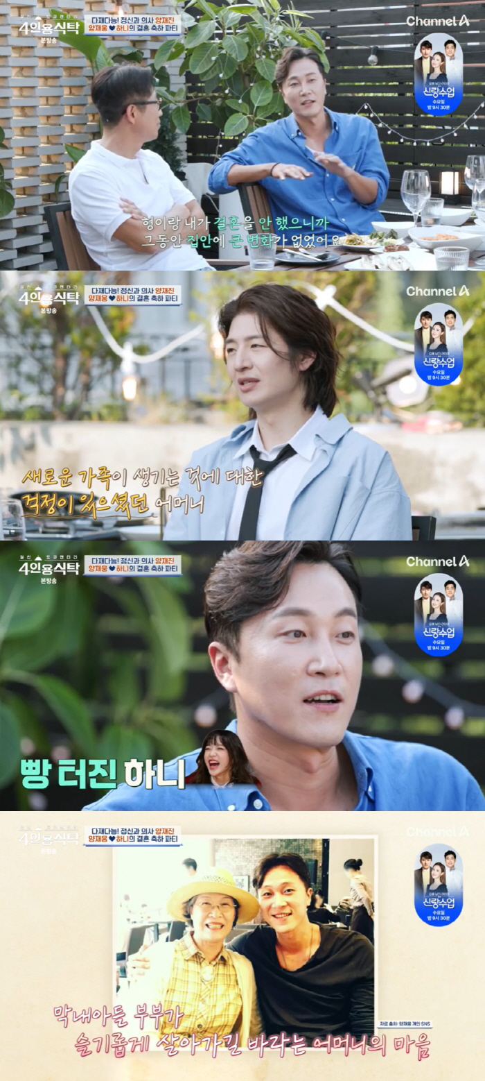 Yang Jae-woong 'Mother, think carefully about marriage to Hani♥'Bomb remarks ' for four people'