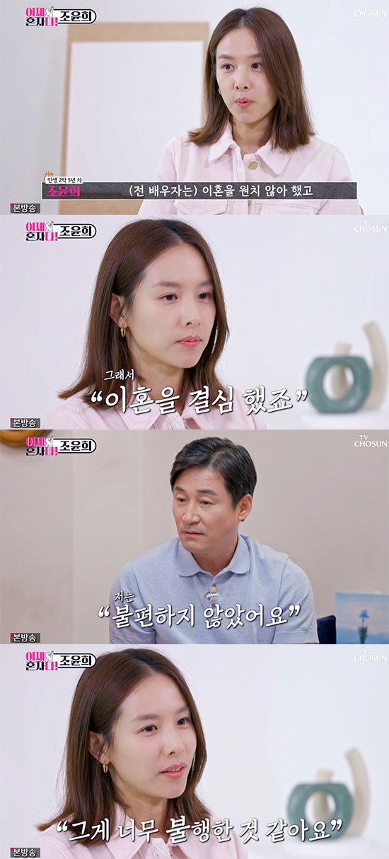 Cho Yoon-hee 'I didn't want to divorce Lee Dong-gun, but I lost faith and trust, so I made up my mind first' '