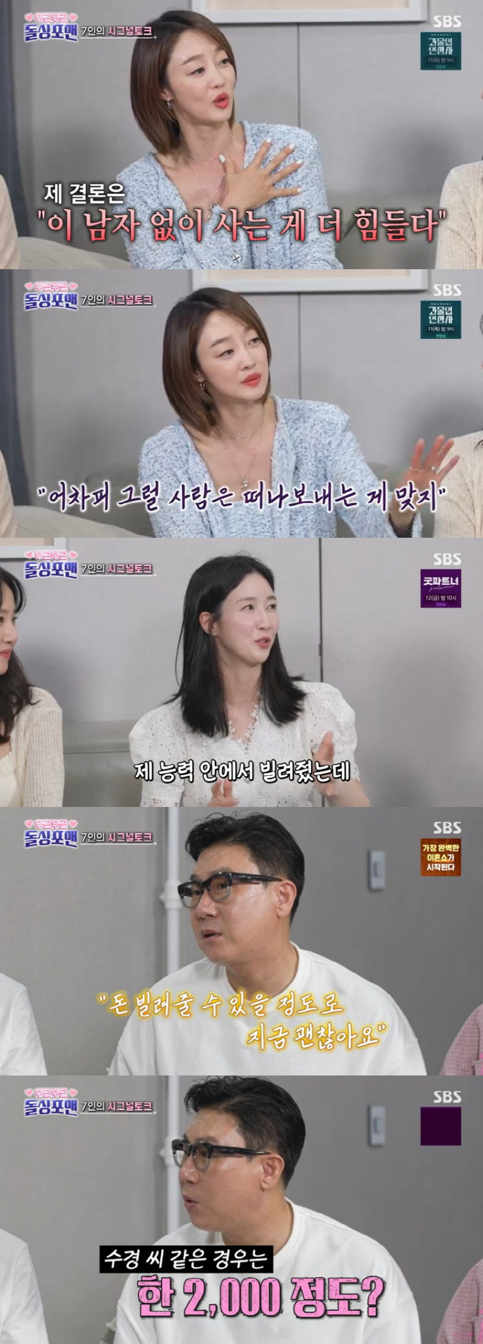 Choi Yeo-jin 'I also caught a report on my ex-boyfriend's wind scene, it was stupid.' ('Dolsing Foreman') 