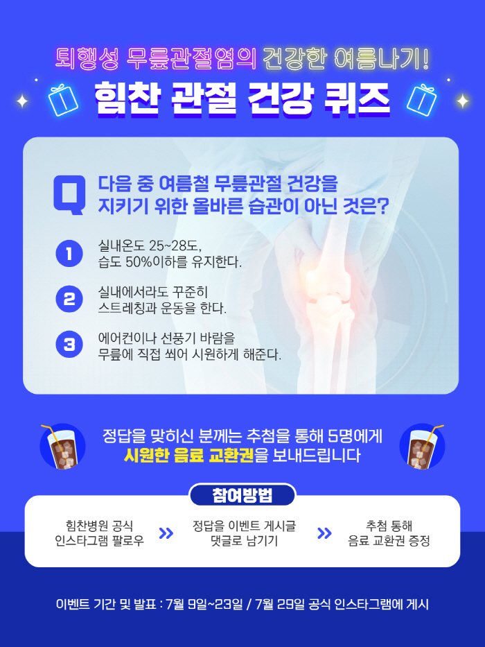 Himchan Hospital 'Joint Health Quiz Event'Delivering How to Manage Knee Joints in the Field