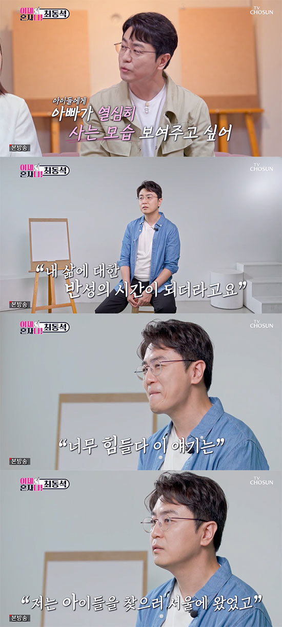 'I think it's a divorce article'Choi Dong-seok said before his divorce  'Tears' for his children''('I'm alone now'