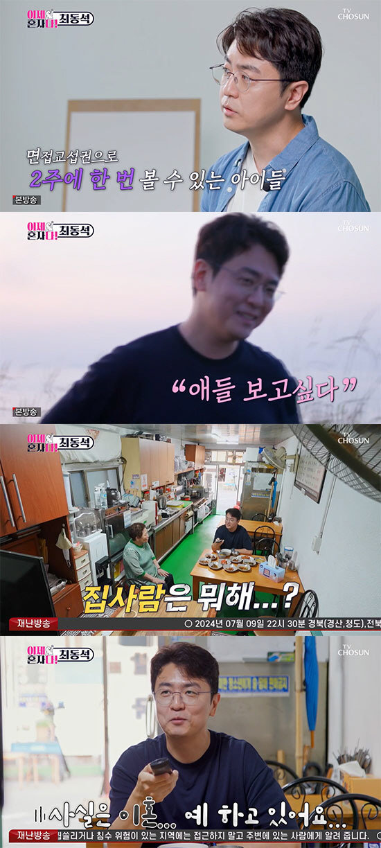 'I think it's a divorce article'Choi Dong-seok said before his divorce  'Tears' for his children''('I'm alone now'