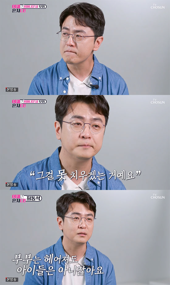 'I think it's a divorce article'Choi Dong-seok said before his divorce  'Tears' for his children''('I'm alone now'