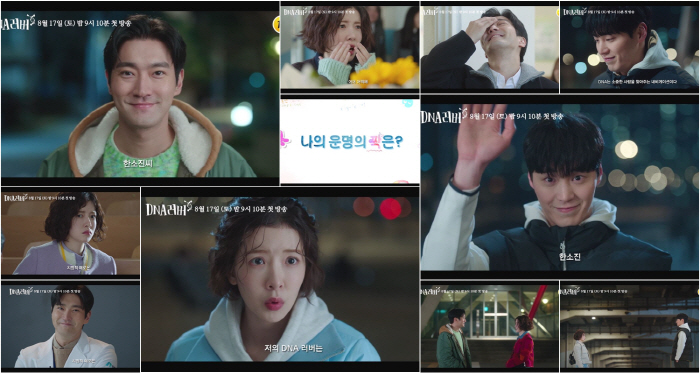  Choi Siwon, Jeong Inseon, Lee Taehwan, 'DNA's destiny partner?' Heart-fluttering second teaser released ('DNA Lover')