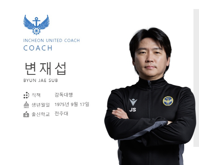  'First baton' Incheon coach Byun Jae-seop'What would be a first time? We have to trust the player'