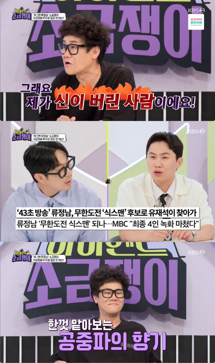 Ryu Jung-nam ''Mudo Six Man' Candidate → Construction site labor' Invest in coins that went down in an instant ('High-End Salt Man') 