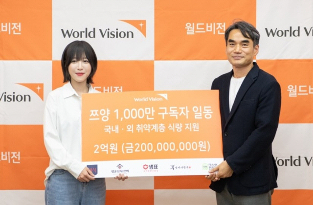 '10 Million YouTubers'Tzuyang Donates 200 Million Won''Rewarding the Love'