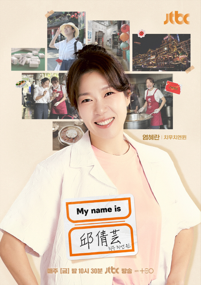 'Acting Master' Yeom Hye-ran found a new job..Transformation of the manager of the hot pot restaurant ('Gabriel')