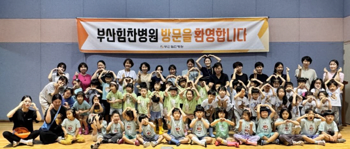 Busan Himchan Hospital conducts a hospital tour program for children at daycare centers