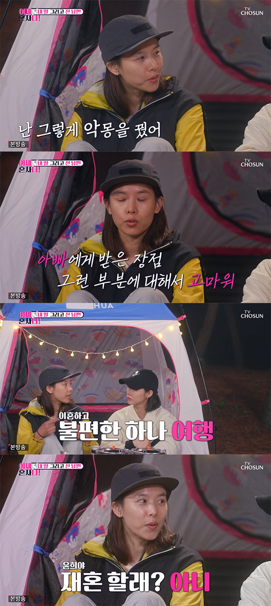 Cho Yoon-hee 'Re-marriage with Lee Dong-gun 'Totally fake', I'm in a relationship, but I don't like remarriage''