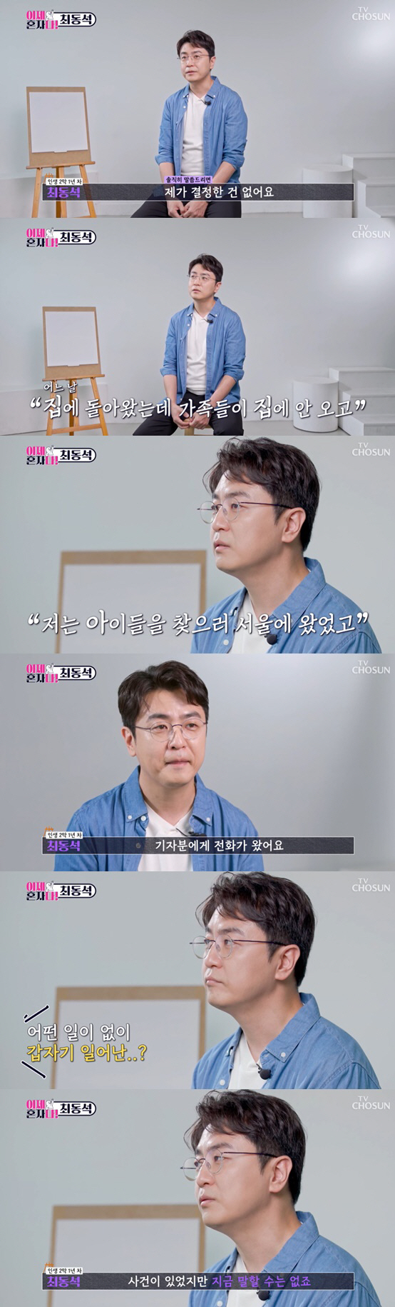 Choi Dong-seok, before the divorce notice 'I know from the article...'Forewarning? I can't tell you about the incident.' ('I'm all alone now) 