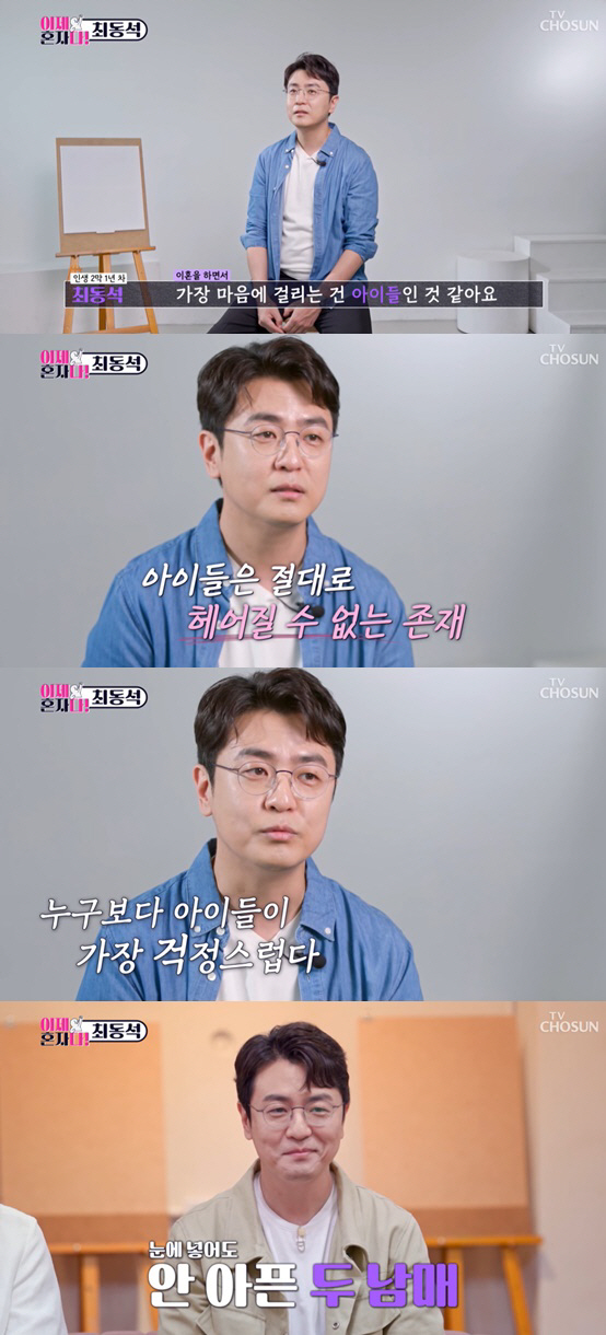 Choi Dong-seok, before the divorce notice 'I know from the article...'Forewarning? I can't tell you about the incident.' ('I'm all alone now) 