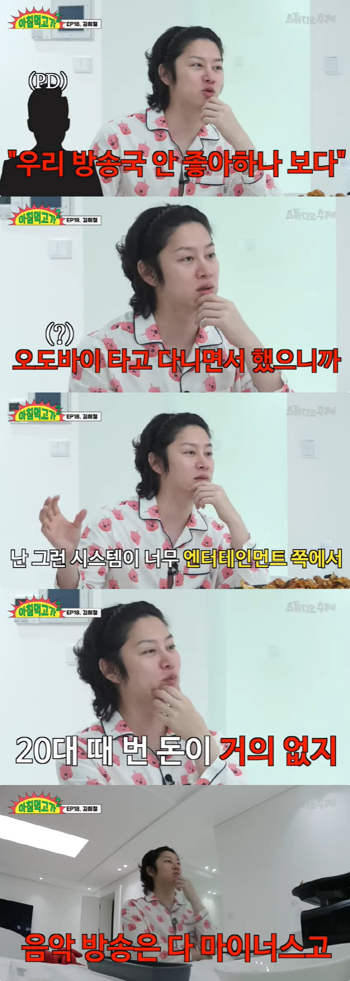 Heechul Kim 'Because of the broadcasting system, there is no money earned in my 20s, 500 million won for the money I didn't borrow and receive.'